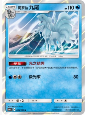 【北境卡牌】PTCG正版宝可梦 简中一弹 CSM1c 阿罗拉九尾 R闪 004