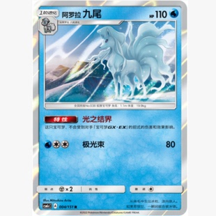 【北境卡牌】PTCG正版宝可梦 简中一弹 CSM1c 阿罗拉九尾 R闪 004