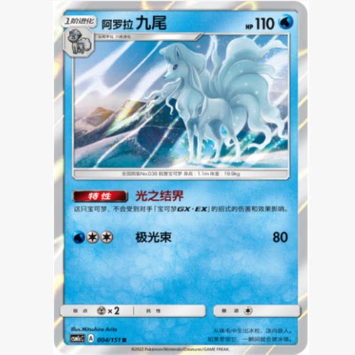 PTCG正版宝可梦阿罗拉九尾R闪
