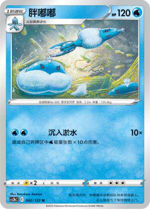 简中宝可梦5弹胖嘟嘟平卡卡牌U