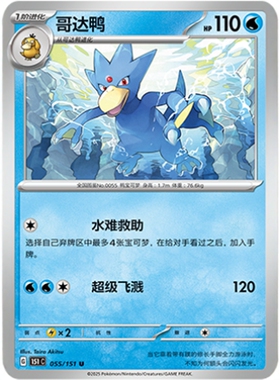 【北境卡牌】PTCG正版宝可梦 简中收集啦151C 哥达鸭 U平/球闪