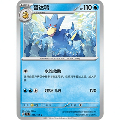 【北境卡牌】PTCG正版宝可梦 简中收集啦151C 哥达鸭 U平/球闪