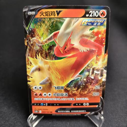 PTCG卡牌简中火焰鸡VRR闪020