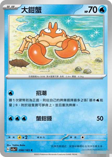 PTCG正版宝可梦大钳蟹C平