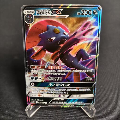 PTCG卡牌简中玛狃拉GXRR030
