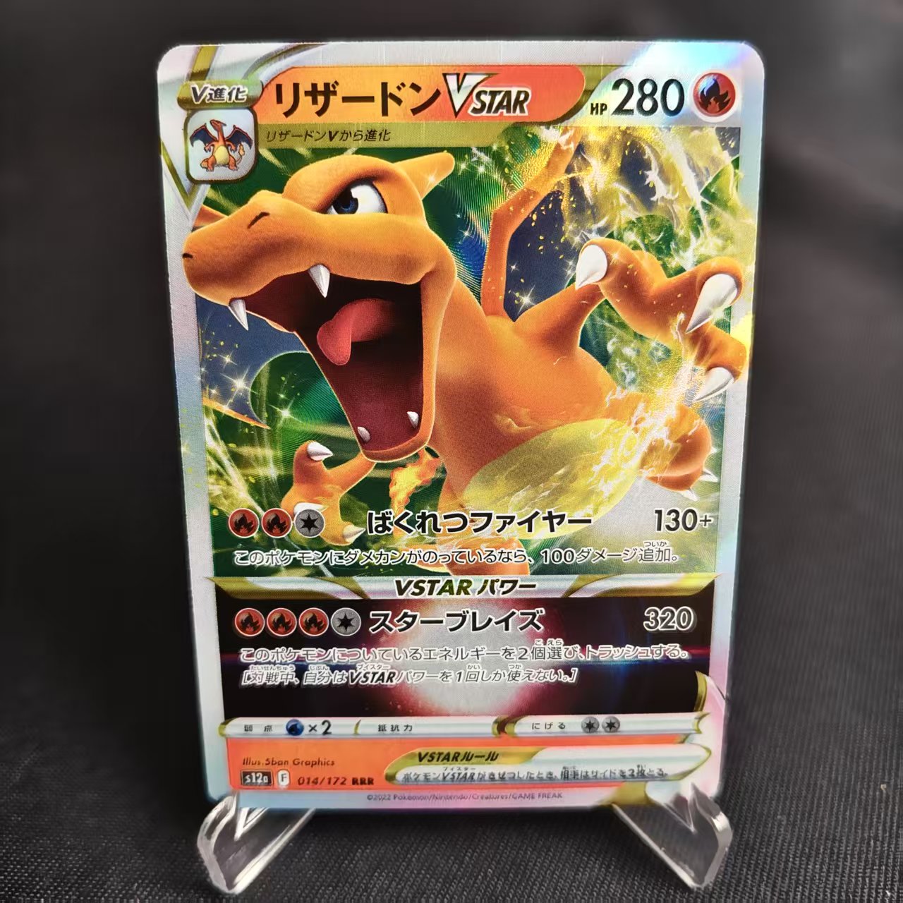 PTCG卡牌日版喷火龙VSTARRRR闪