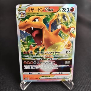 北境卡牌 PTCG正版宝可梦 日版剑盾 喷火龙VSTAR RRR闪 不分版本