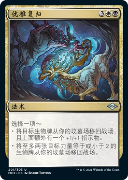 万智牌 优雅复归 Graceful Restoration MH2 中/英文 平/闪卡 银