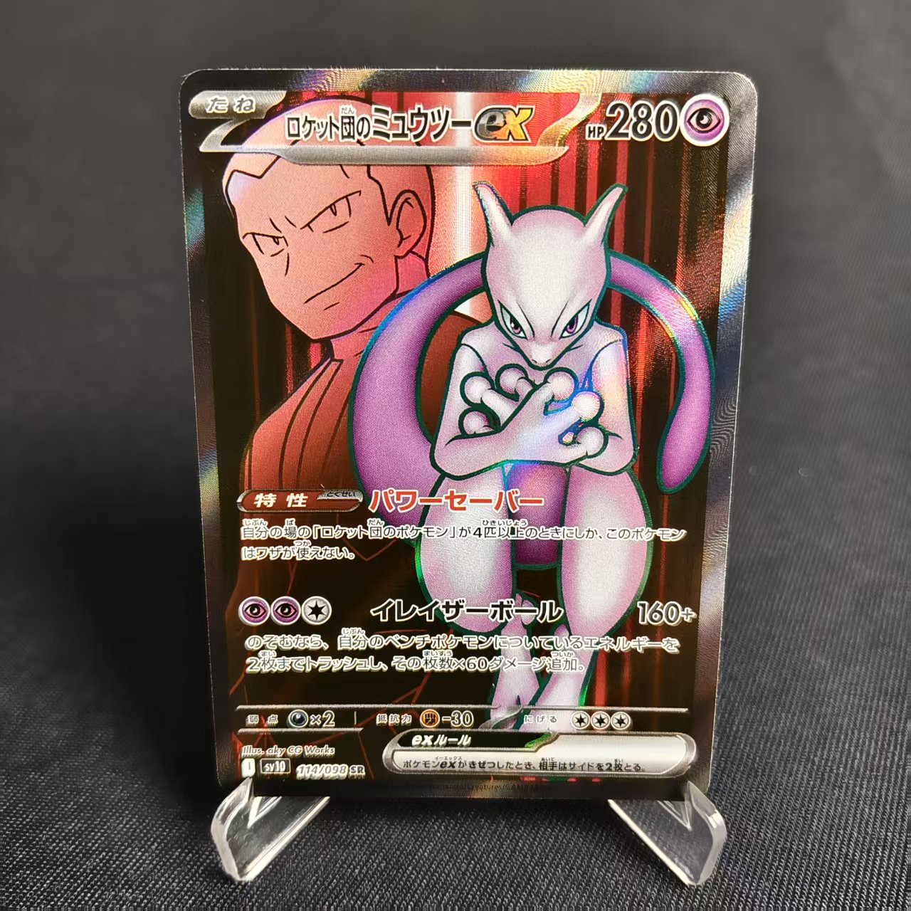 PTCG卡牌火箭队的超梦exSR闪