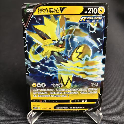 PTCG卡牌简中捷拉奥拉VRR闪055