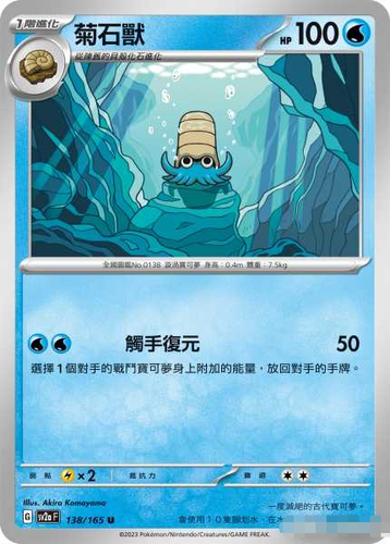 PTCG菊石兽R闪/精灵球闪