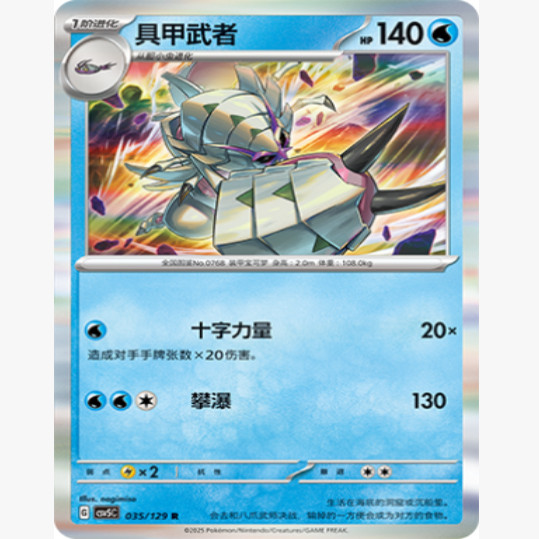 PTCG卡牌简中具甲武者R闪/球闪图片