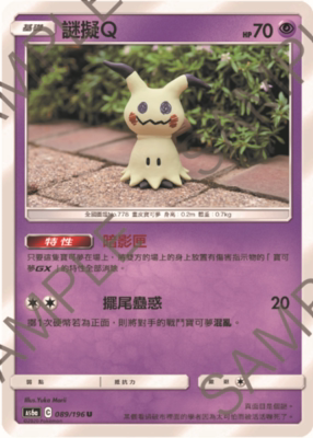 【北境卡牌】PTCG 宝可梦 四弹 As6a 传说交锋  谜拟Q U 089