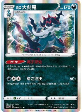 【北境卡牌】PTCG正版宝可梦 简中7弹 CS5a 洗翠大剑鬼 R闪 084