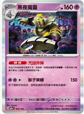 【北境卡牌】PTCG正版宝可梦卡牌繁中 M2a 黑夜魔灵 R闪/能量闪