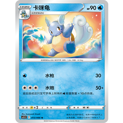 PTCG卡牌简中卡咪龟平卡/球闪U