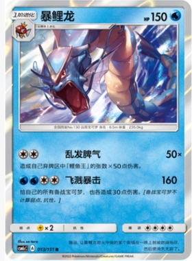 【北境卡牌】PTCG正版宝可梦 简中一弹 CSM1c 暴鲤龙 R闪 013