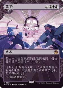 闪卡 北境卡牌 万智牌 Pact 中 WOT 墓约 秘稀 英文 平 Grave