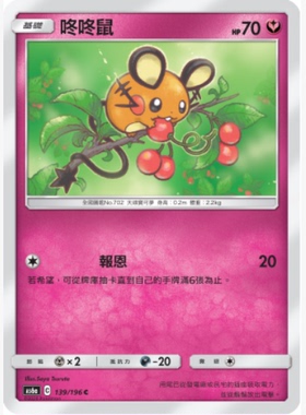 【北境卡牌】PTCG正版宝可梦卡牌繁中 AS6a 咚咚鼠 C平卡 139