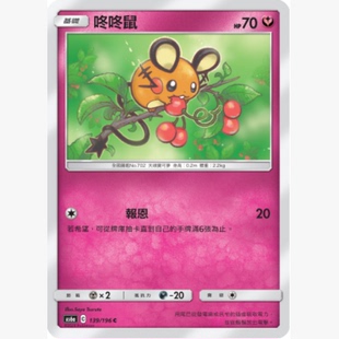 【北境卡牌】PTCG正版宝可梦卡牌繁中 AS6a 咚咚鼠 C平卡 139