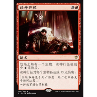 【北境卡牌】万智牌 渎神行径 Blasphemous Act C16 中/英文平卡