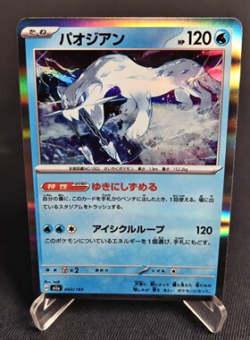 【北境卡牌】PTCG正版宝可梦 日版MEGA M2a 古剑豹 R闪 043