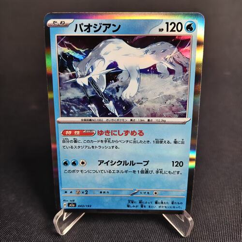 PTCG卡牌日版古剑豹R闪043