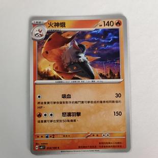 【北境卡牌】PTCG正版宝可梦 繁中朱紫 SV8 火神蛾 C平 014