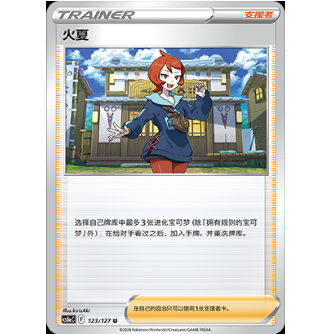PTCG卡牌火夏U平/闪简中7弹