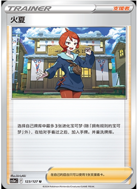 【北境卡牌】PTCG正版宝可梦 简中7弹 CS5a 火夏 U平/闪 123