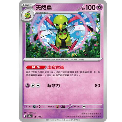 PTCG卡牌sv8a太晶庆典天然鸟