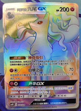 【北境卡牌】PTCG正版宝可梦 简中1弹 CSM1D 阿罗拉九尾GX 332