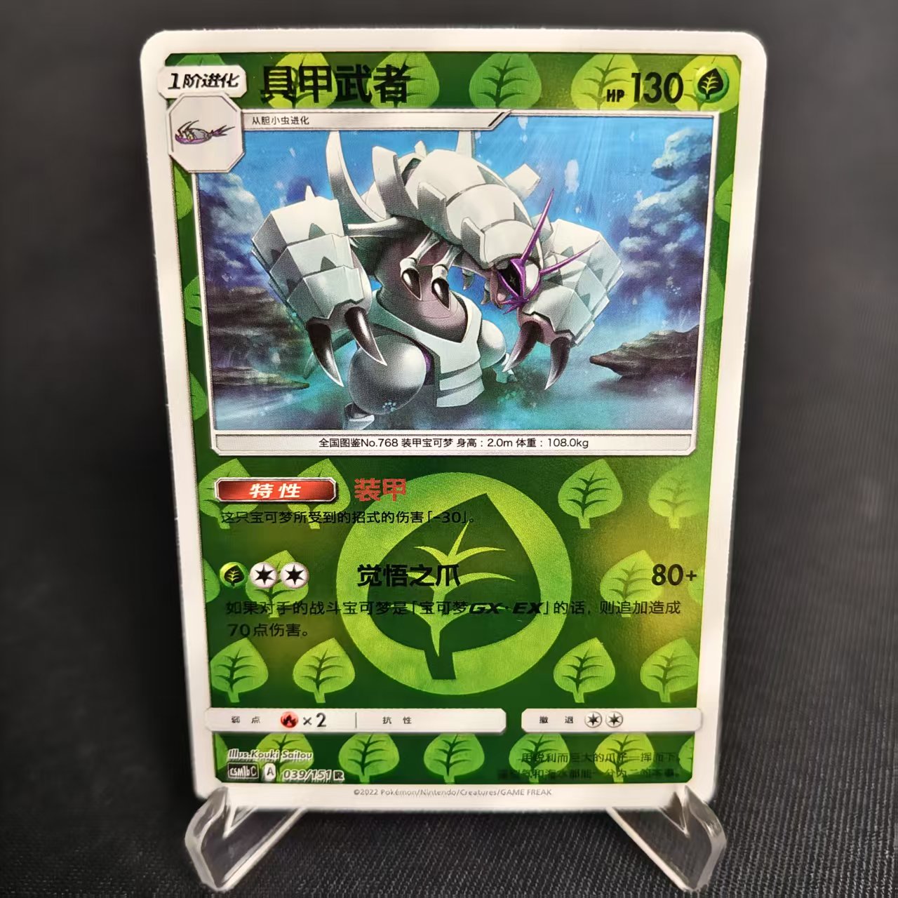 PTCG卡牌简中具甲武者R球闪039图片