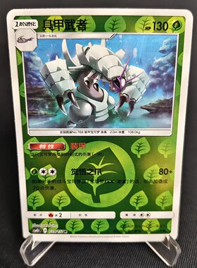 【北境卡牌】PTCG正版宝可梦 简中一弹 CSM1b 具甲武者 R球闪 039