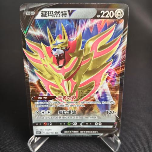 PTCG卡牌简中藏玛然特VRR闪098