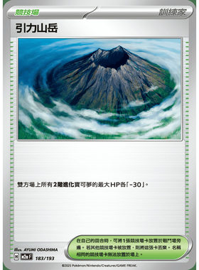 【北境卡牌】PTCG正版宝可梦卡牌繁中 M2a 超级进化 引力山岳 183