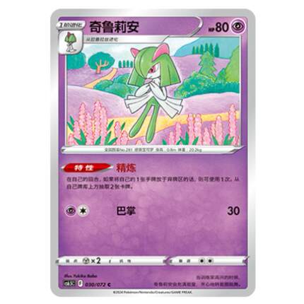 【北境卡牌】PTCG正版宝可梦 简中8.5弹 CS6.5 奇鲁莉安 C平/球闪