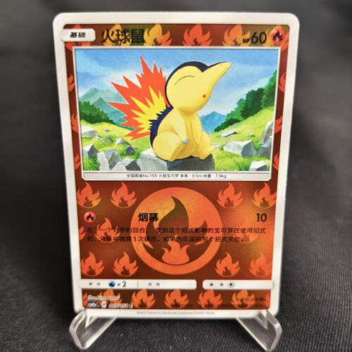 PTCG卡牌简中火球鼠C球闪007