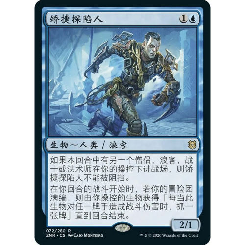 万智牌矫捷探陷人ZNR中英文平卡