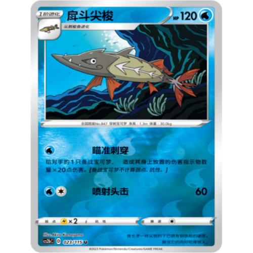 简中宝可梦卡牌PTCG戽斗尖梭球闪