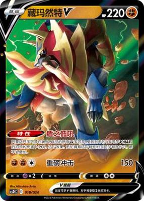 简中宝可梦藏玛然特V卡牌闪礼盒