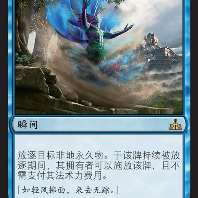 万智牌清风散形RIX英文平卡金