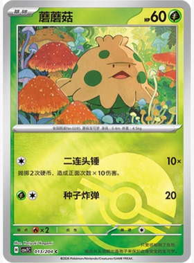 【北境卡牌】PTCG正版宝可梦 简中15.0弹 CSV7 蘑蘑菇 C平/球闪