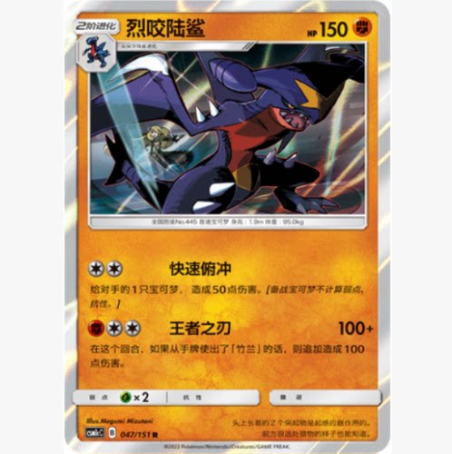 PTCG正版宝可梦烈咬陆鲨R闪