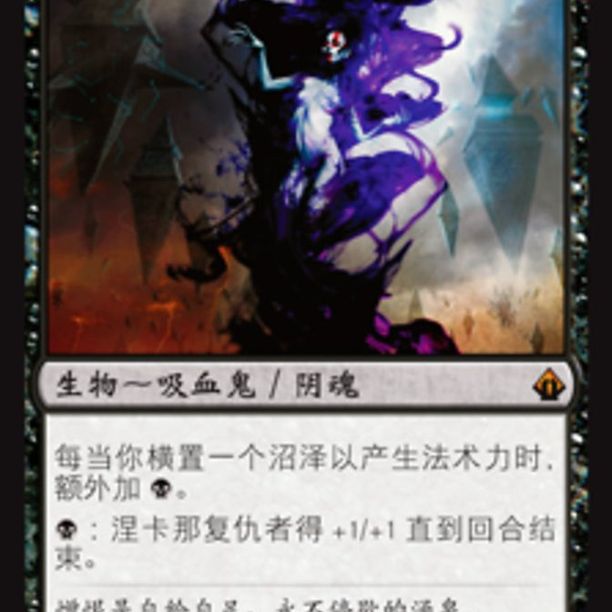 【北境卡牌】万智牌 涅卡那复仇者 Nirkana Revenant BBD 简中平