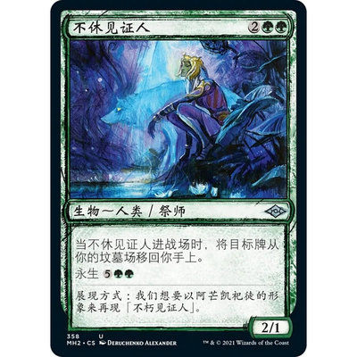 万智牌 不休见证人 Timeless Witness MH2 中/英文素描平/闪卡 银