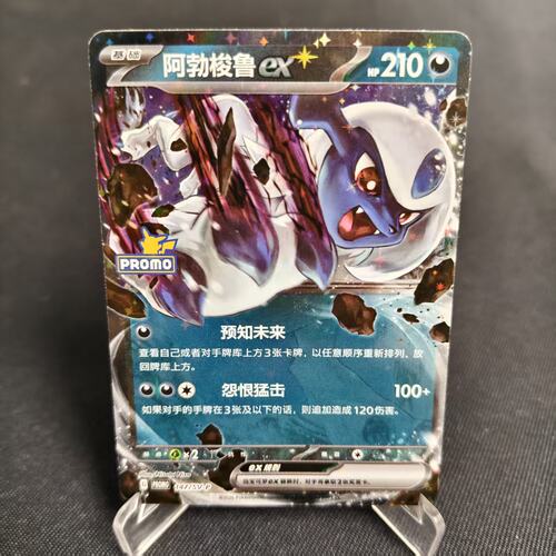 PTCG卡牌阿勃梭鲁exP卡
