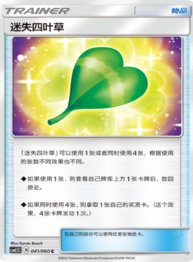 PTCG正版宝可梦迷失四叶草