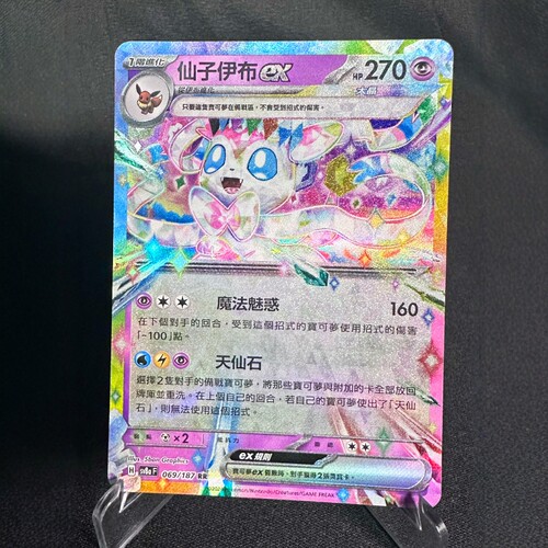 PTCG繁中卡牌仙子伊布EX