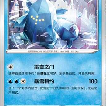 简中宝可梦雷吉艾斯7.5弹卡牌U